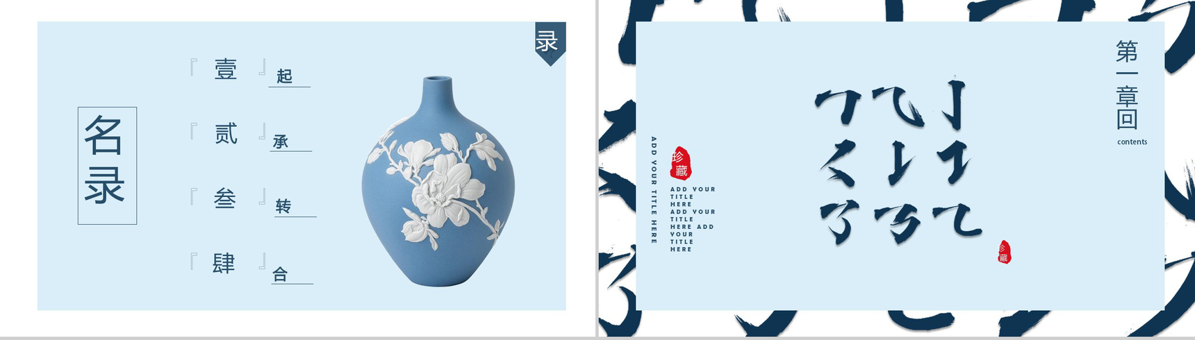 泼墨山水风中国瓷器文化介绍PPT模板-2
