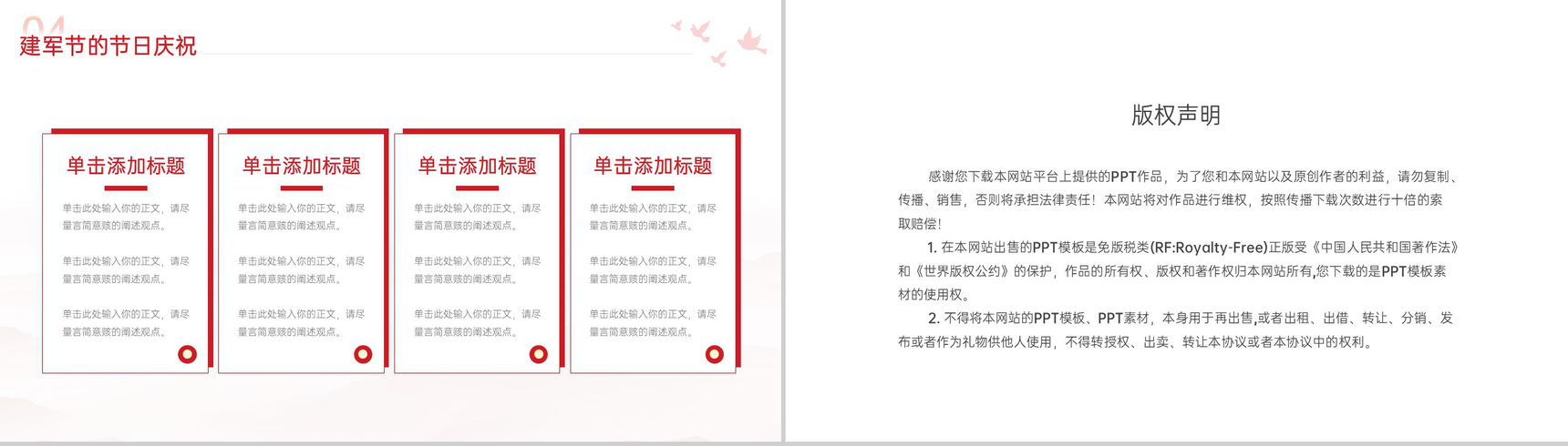 红色简约风传承军人精神不忘服务初心八一建军节周年庆典PPT模板-10