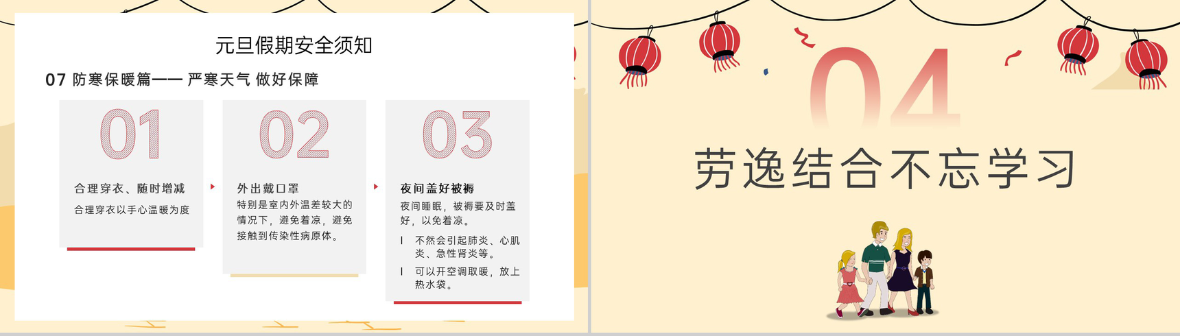 茶色扁平风元旦节放假安全教育主题班会PPT模板-11