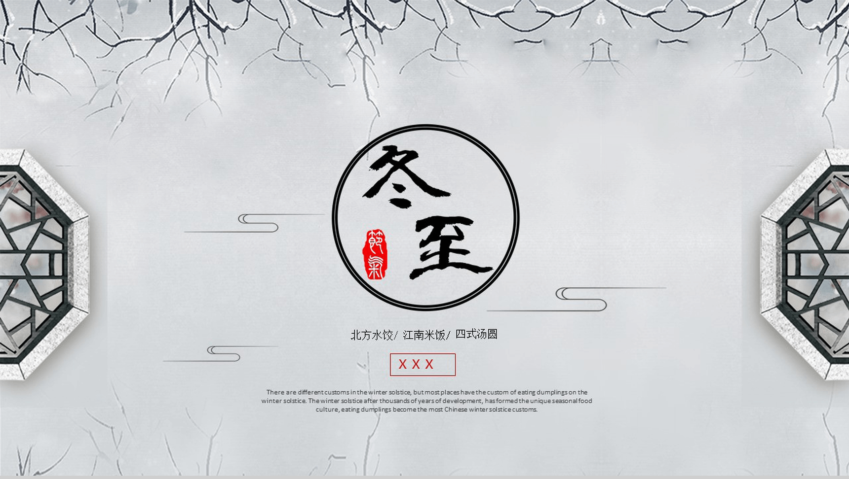 灰色中国风冬至节气介绍PPT模板-1