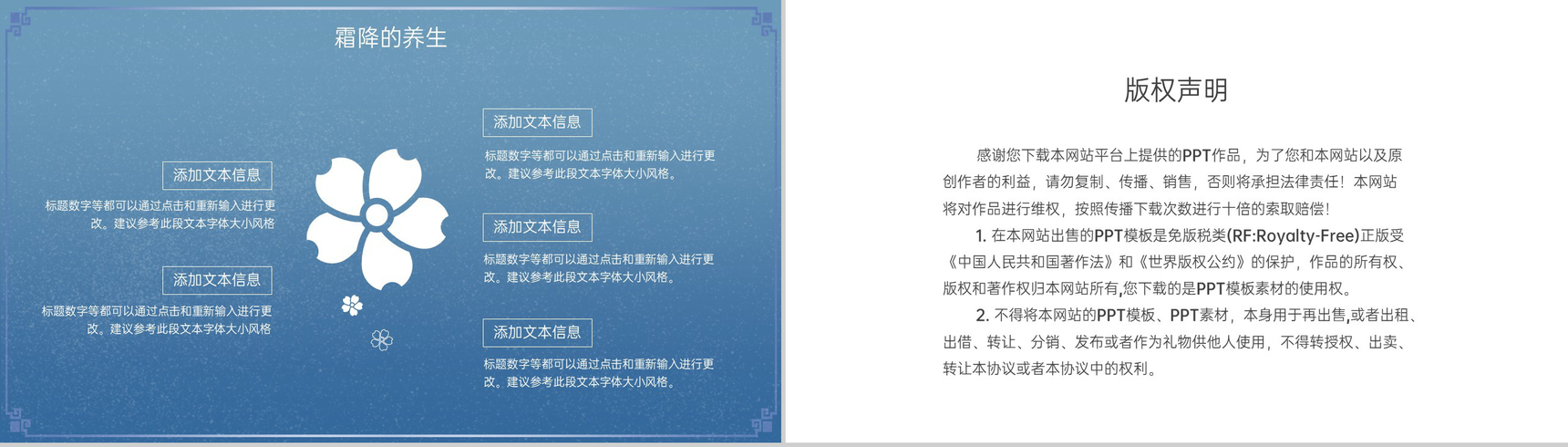 蓝色简洁中国风二十四节气霜降节气介绍PPT模板-10