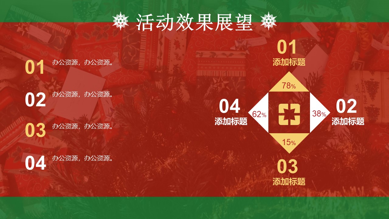 创意多彩风格圣诞节活动策划PPT模板-16