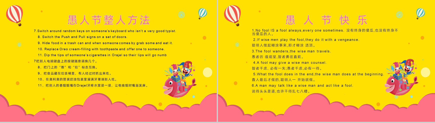 创意卡通中英文结合愚人节PPT模板-9