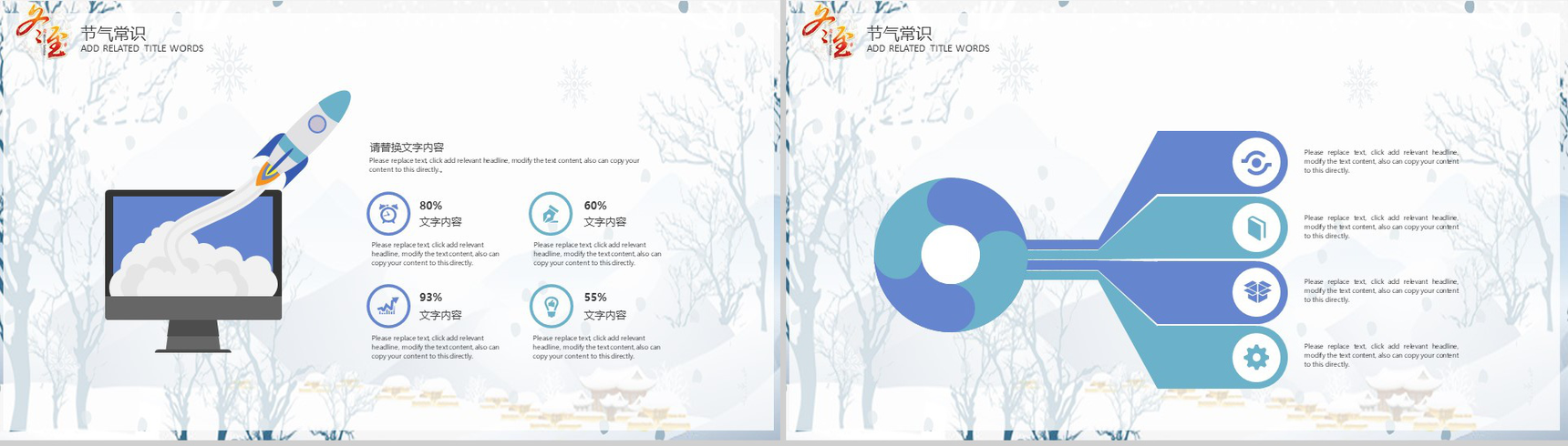 冬季创意冬至节气习俗展示介绍PPT模板-4