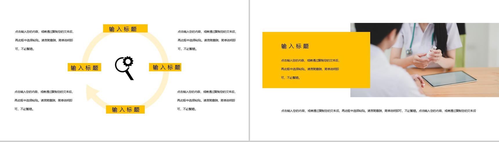 黄色简约中国医师节PPT模板-9
