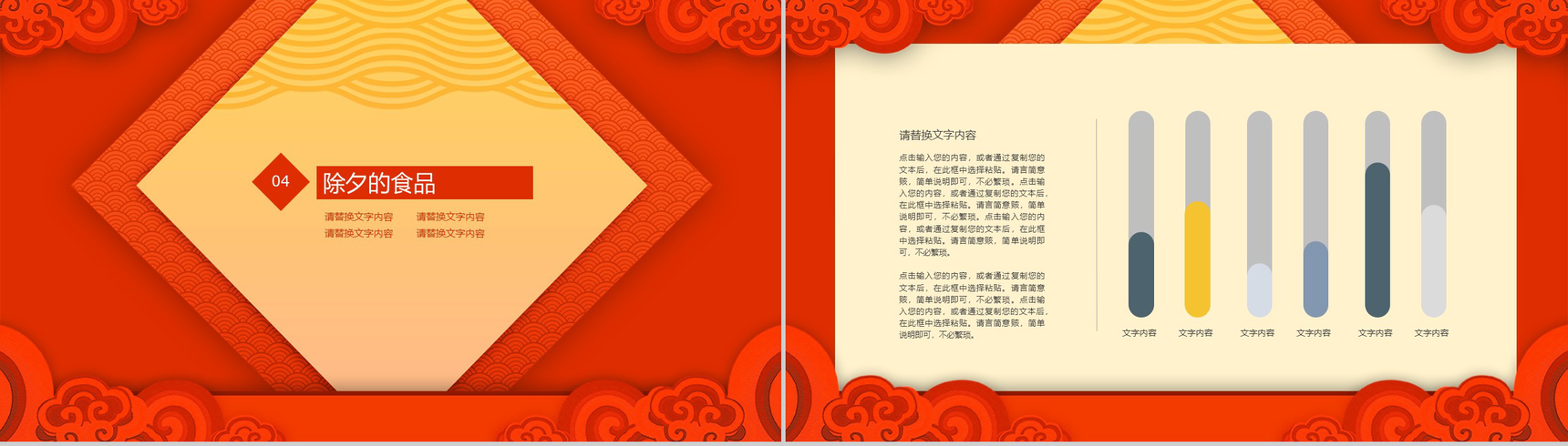 古典中国风除夕节文化介绍节日宣传PPT模板-9