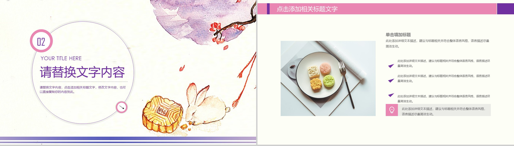 清新唯美浪漫中秋月饼宣传活动策划PPT模板-5