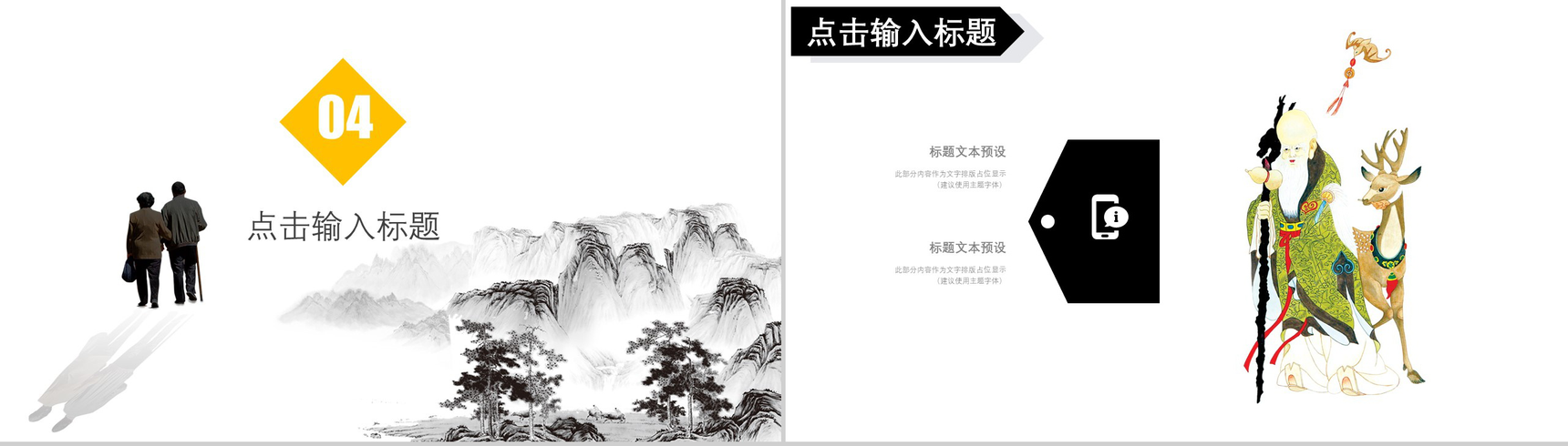 个性创意中国风重阳节活动策划汇报PPT模板-10