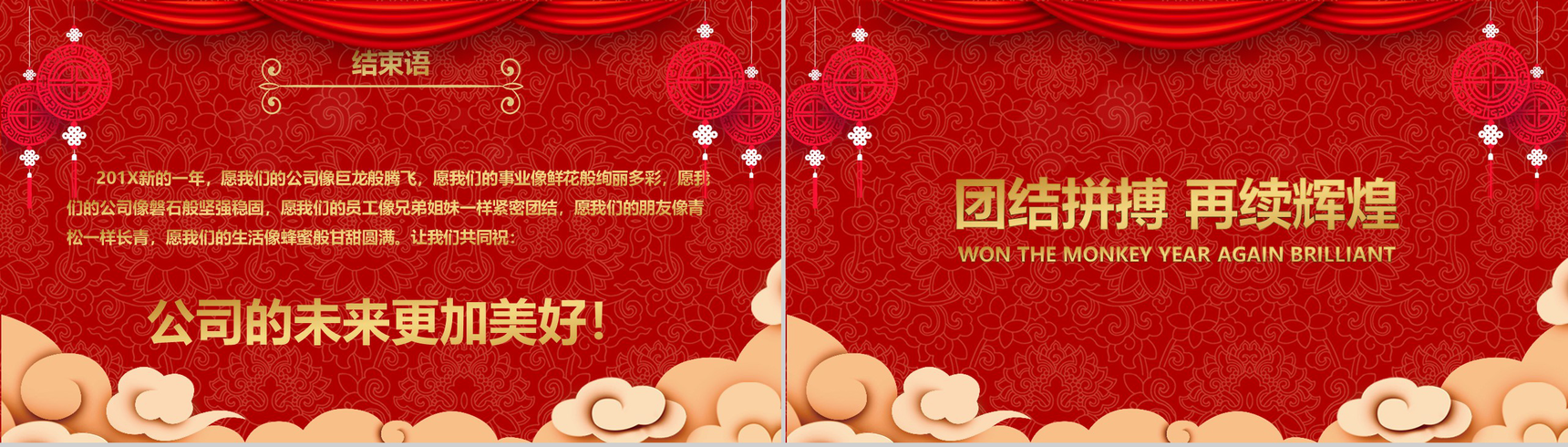 2019年会颁奖典礼共襄盛年元旦PPT模板-14