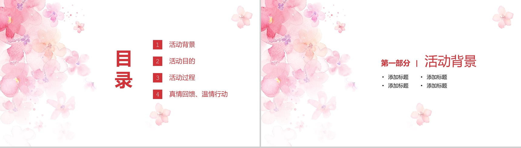 甜美简约三八妇女节活动创意方案PPT模板-2