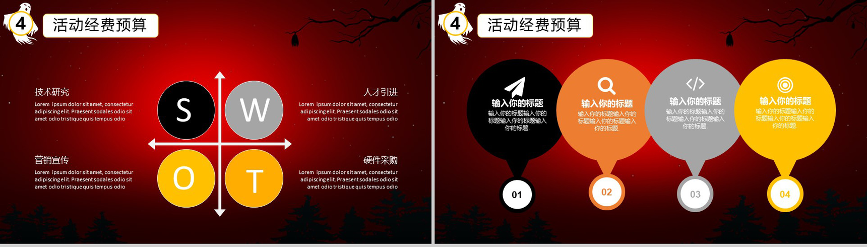 万圣节之夜狂欢派对活动策划PPT模板-11