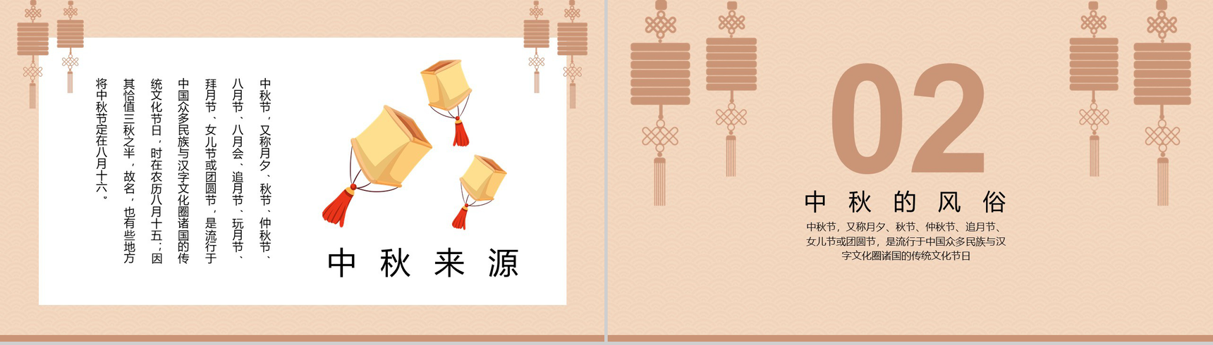 橙橘色中秋节快乐中秋节主题班会PPT模板-5