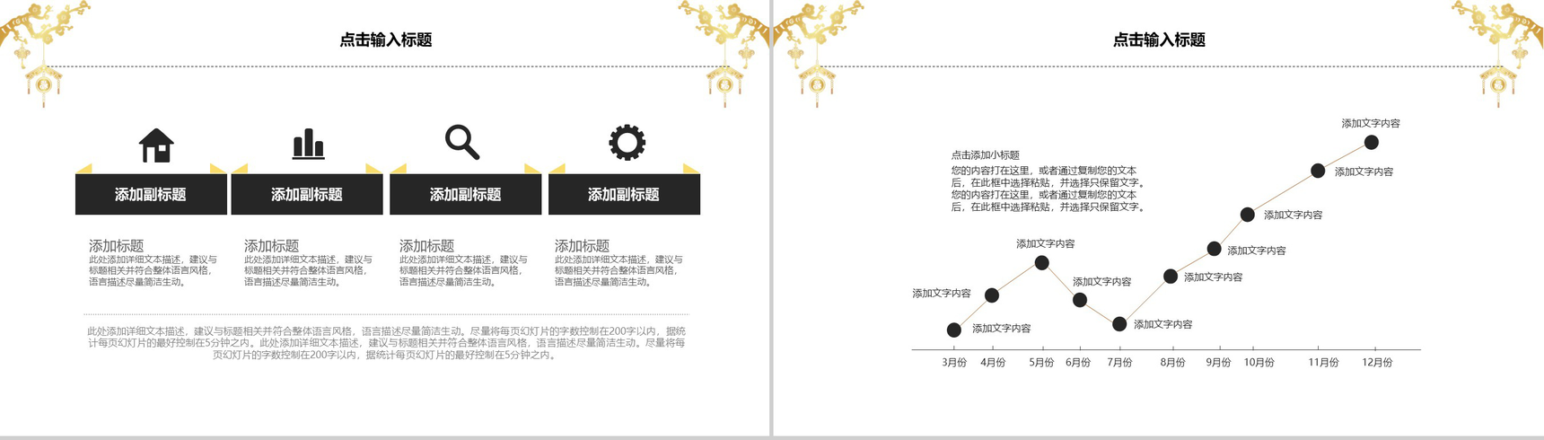 金色高端大气庆圣诞迎元旦活动策划PPT模板-11