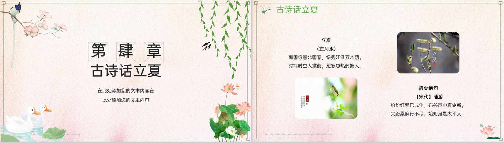 粉色清新淡雅水彩风二十四节气之立夏简介宣传PPT模板-11