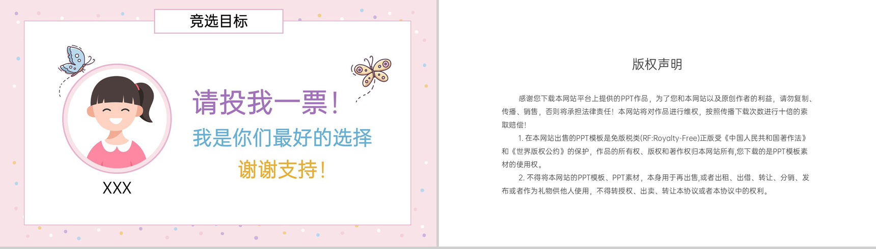 粉色可爱卡通小学生班干部竞选自我介绍主题PPT模板-7