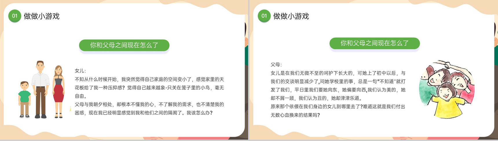 黄色卡通风感恩节感恩父母学生主题教育班会PPT模板-4