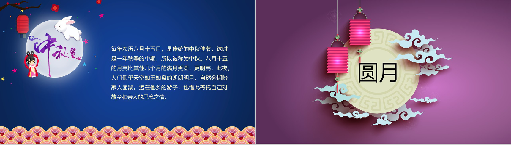 创意彩色中国八月十五传统佳节中秋PPT模板-2