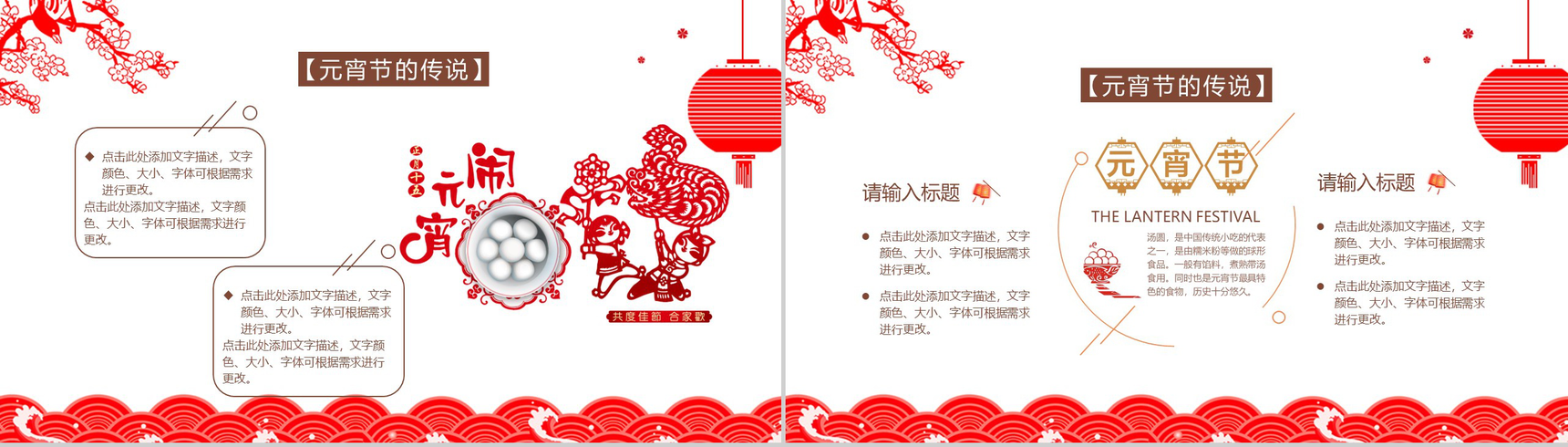 2020剪纸风元宵节文化介绍节日宣传PPT模板-6
