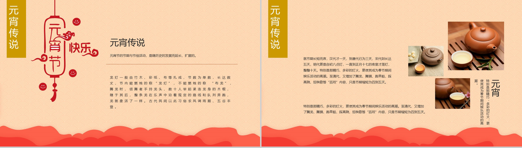 喜庆中国风喜闹元宵新年元宵节传统文化介绍PPT模板-6
