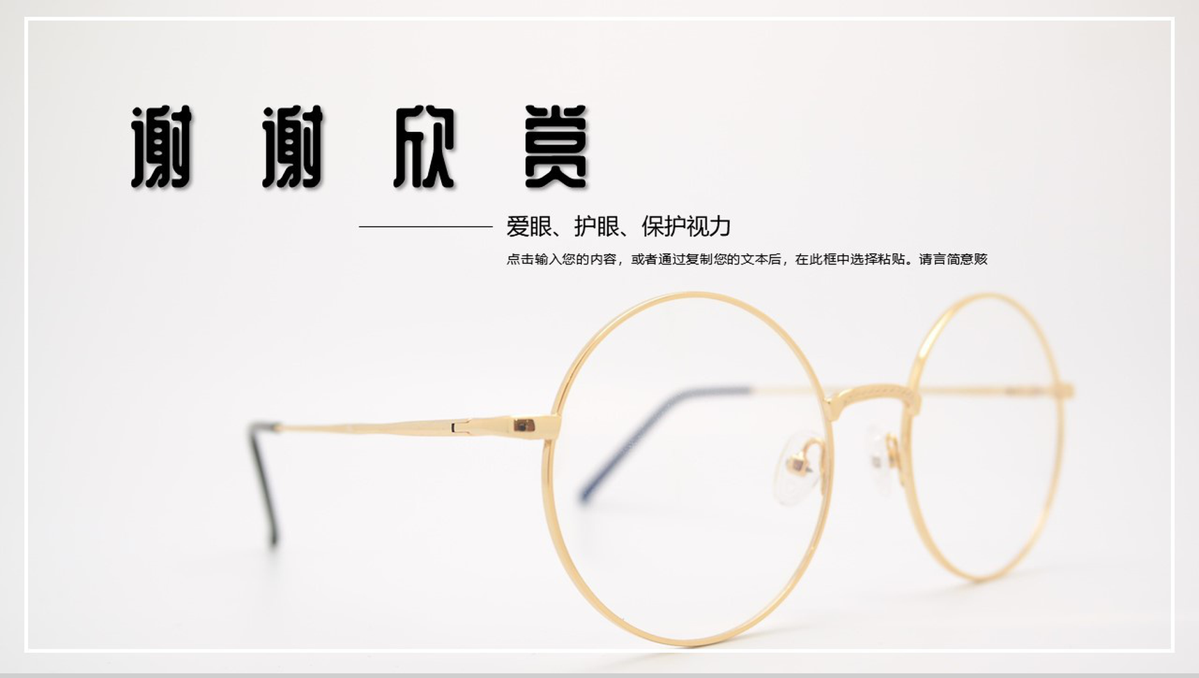 2020年全国爱眼日爱护眼睛公益宣传活动PPT模板-11