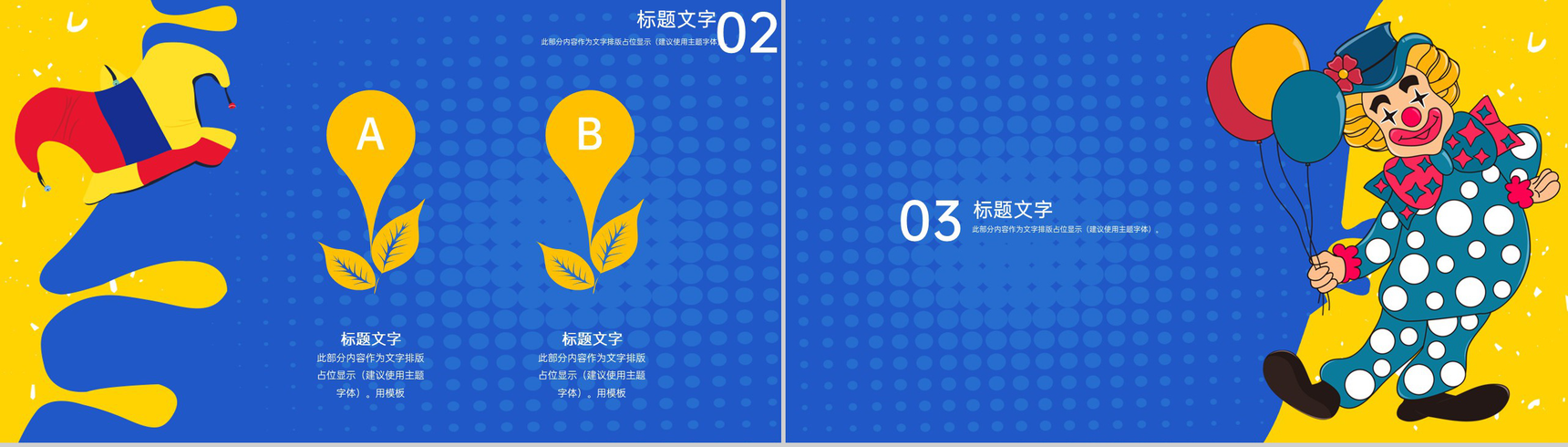 蓝黄撞色卡通风欢乐愚人节主题教育班会PPT模板-5