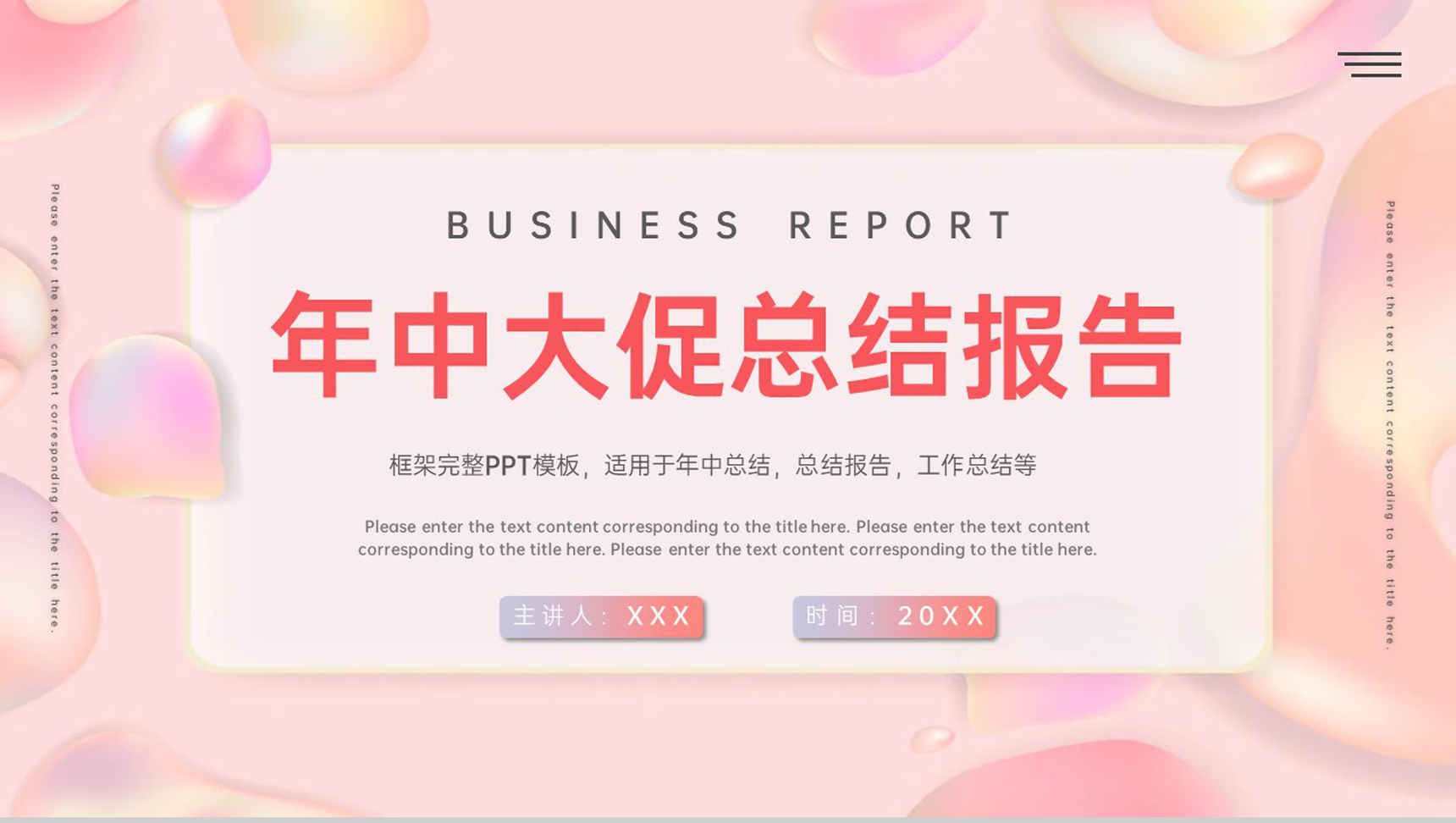 粉色商务风年中大促销售情况总结汇报PPT模板-1