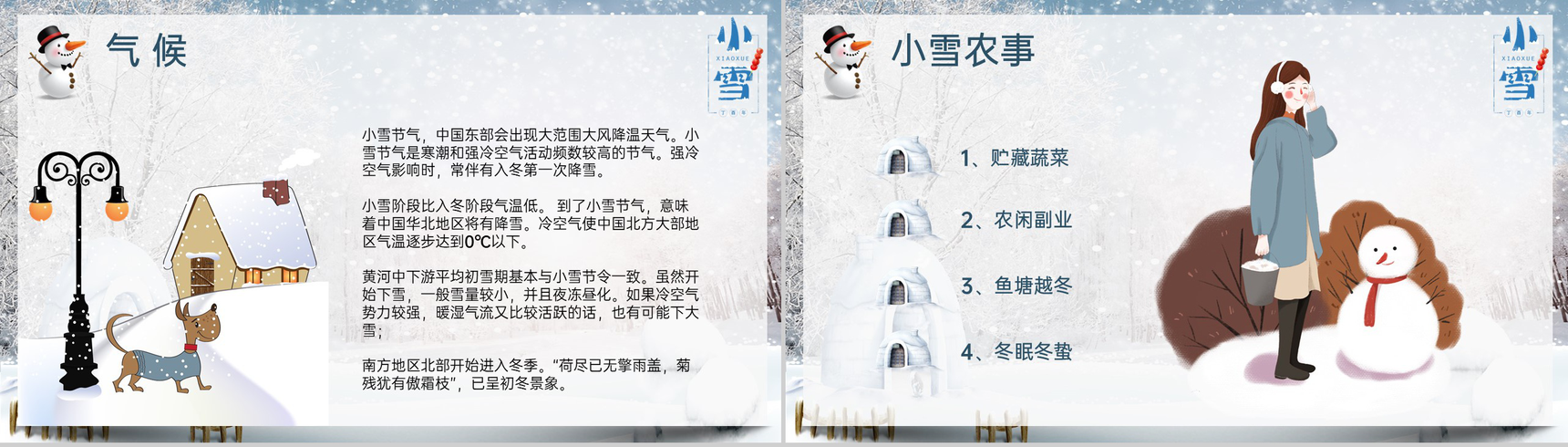 浅蓝简约风二十四节气小雪的气候特征介绍PPT模板-9