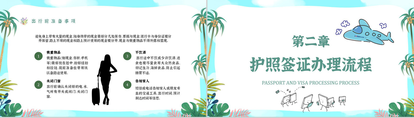 暑假旅行计划攻略线路推荐经典推荐PPT模板-4