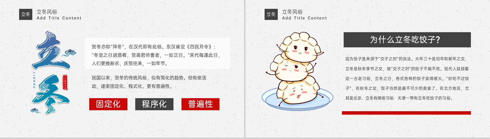 白色简约小清新风中国传统二十四节气之立冬介绍PPT模板-7
