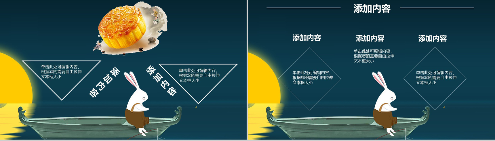 浪漫梦幻可爱兔子赏月中秋节PPT模板-6