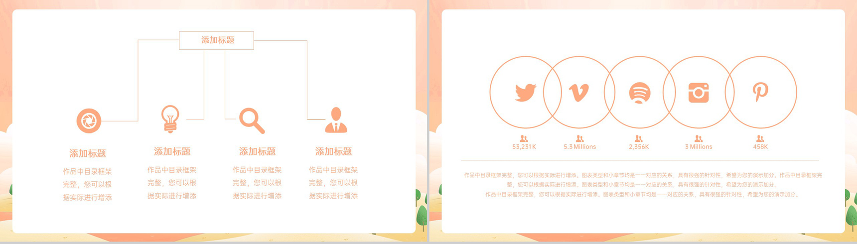 浅橙小清新风天猫双十一狂欢购物节活动策划PPT模板-4