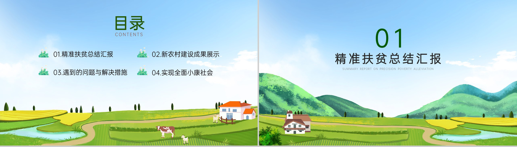 绿色扁平化精准扶贫助力农村新建设主题策划PPT模板-2