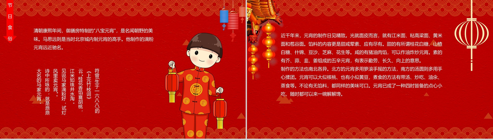 中国风吉祥如意喜迎元宵元宵节风俗文化介绍PPT模板-11