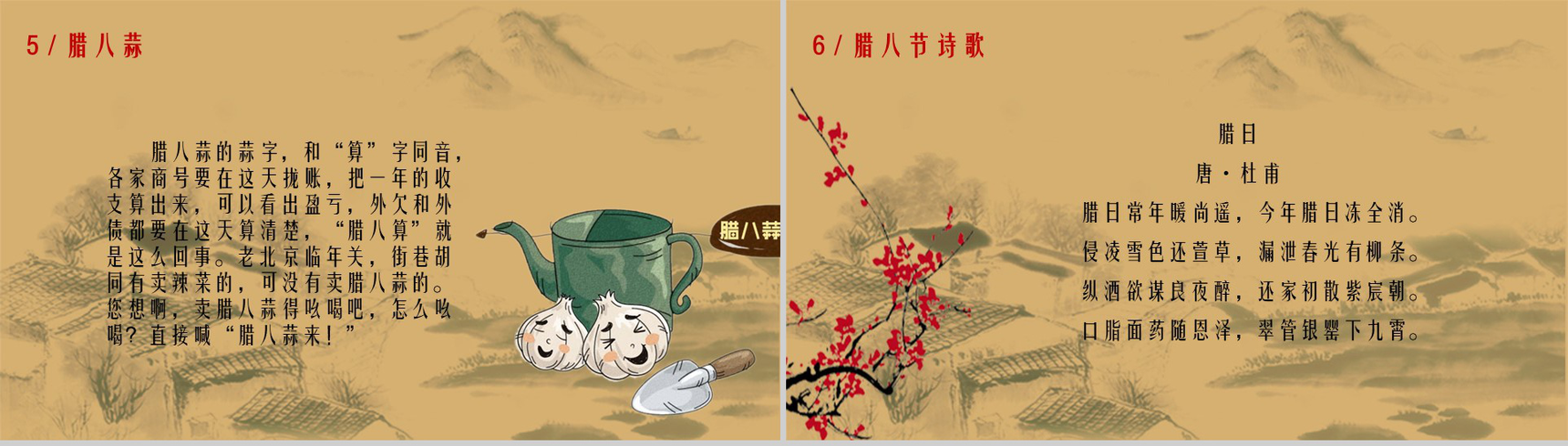 浓浓腊八让爱回家腊八节节日PPT模板-13