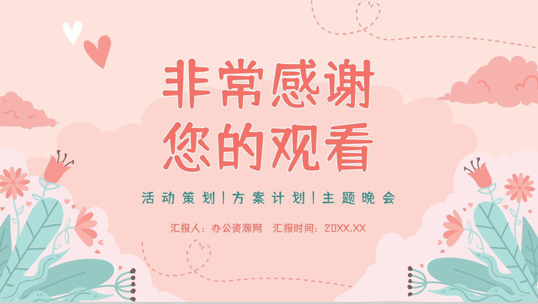 情人节活动策划方案汇报七夕情人节主题告白甜蜜浪漫电子相册PPT模板-11