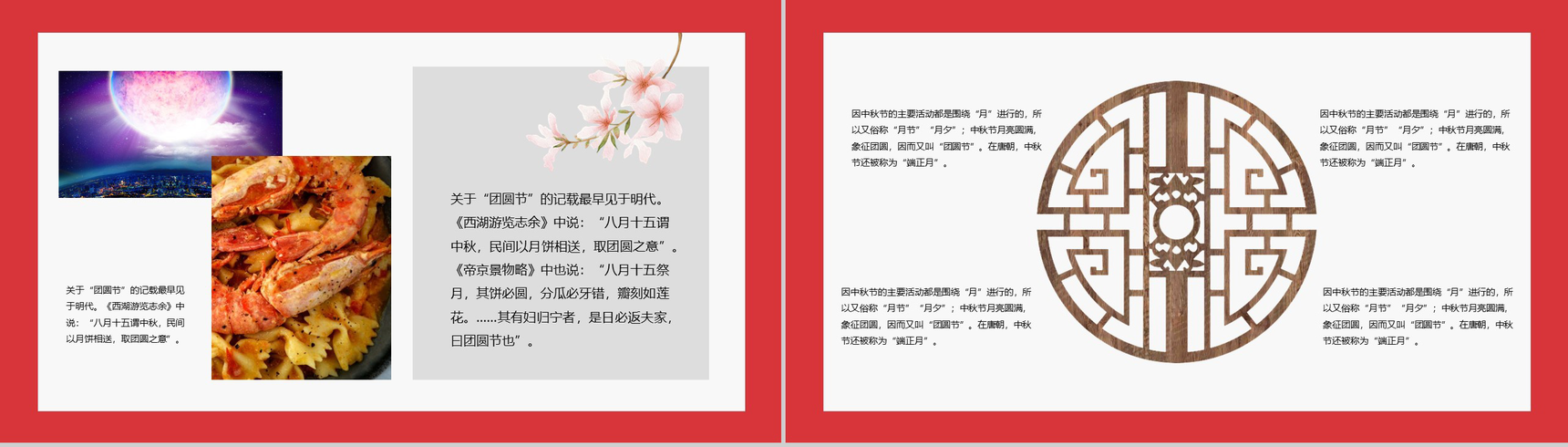 简约中国风欢度中秋节PPT模板-9