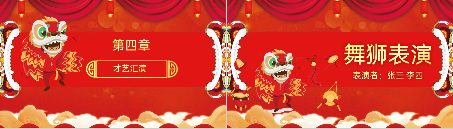 红色中国风企业元旦节迎新晚会活动流程介绍PPT模板-9