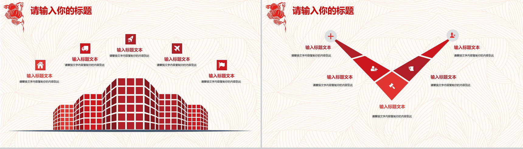 新春快乐元宵晚会活动策划PPT模板-6