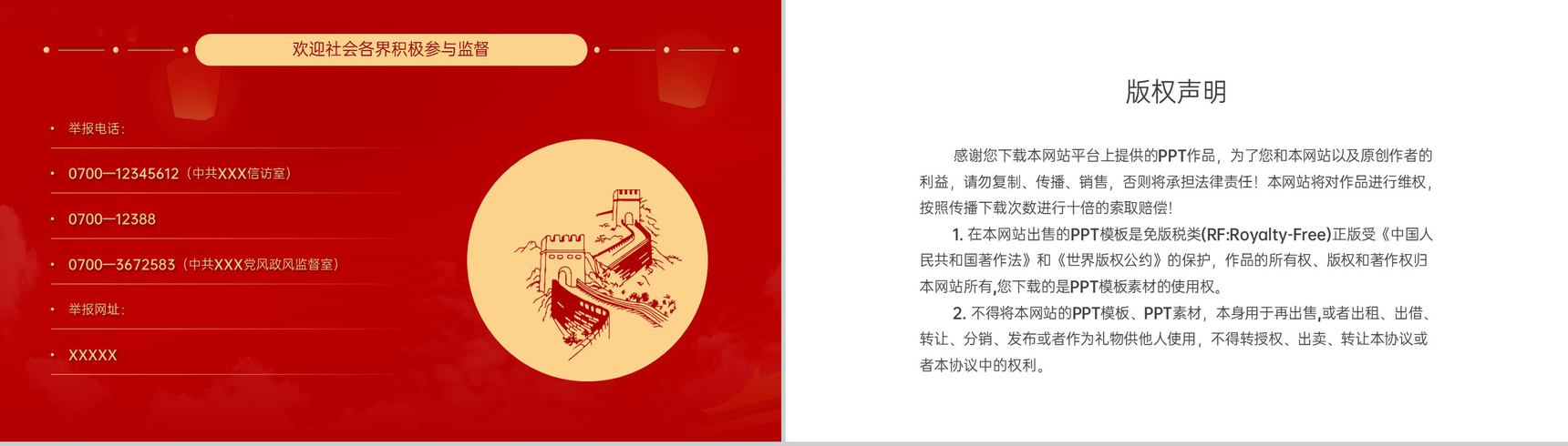 红色大气商务风迎中秋庆国庆风清气正过廉节廉洁提醒PPT模板-5