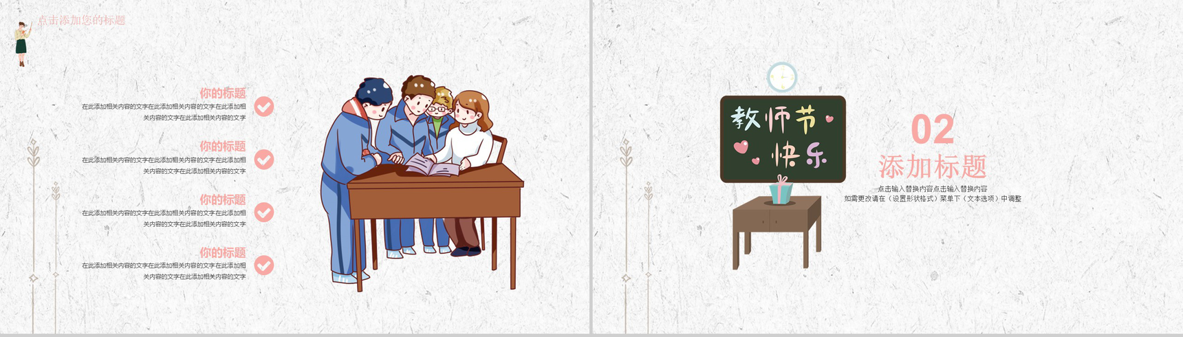 简约手绘版感恩教师节教师节主题PPT模板-4