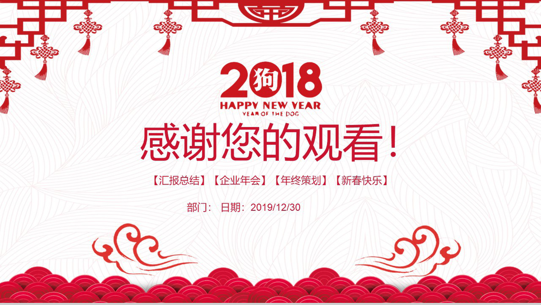 新春快乐元宵晚会活动策划PPT模板-13