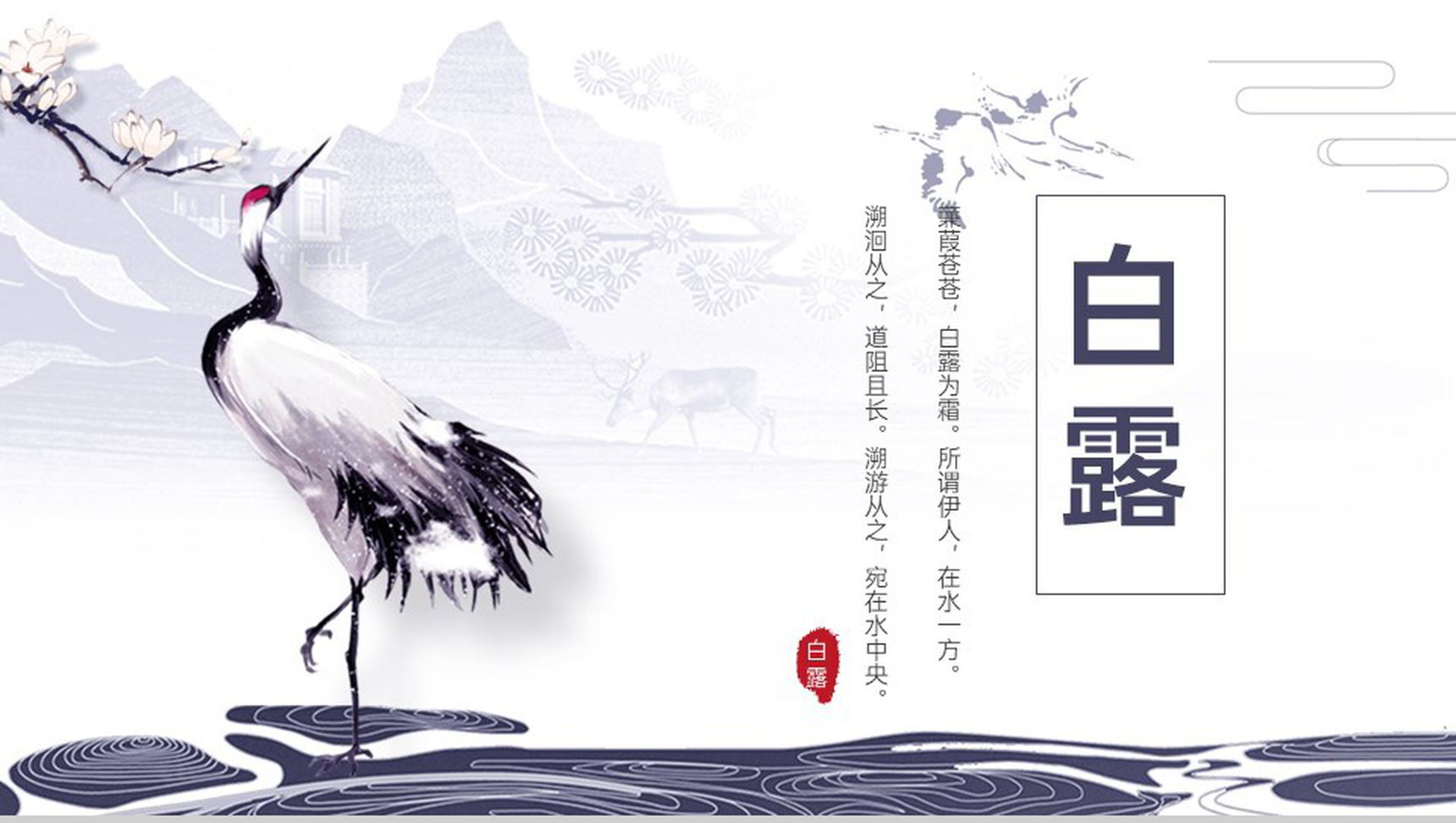 紫色中国风传统节气白露时节介绍素雅主题总结PPT模板