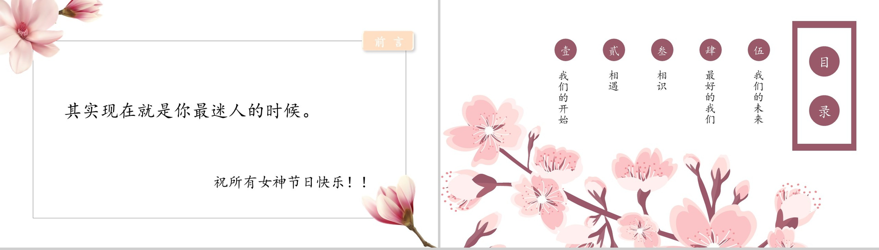 魅力三月感恩有你女神节PPT模板-2