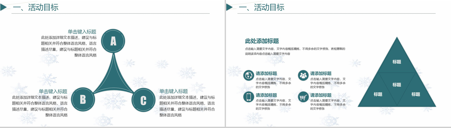 唯美卡通白色圣诞节活动策划汇报总结PPT模板-3