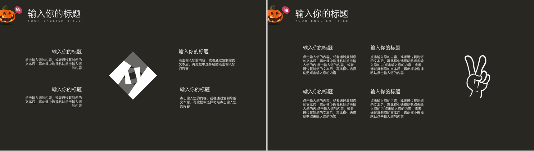 黑色简约万圣节之夜活动策划方案制定PPT模板-3