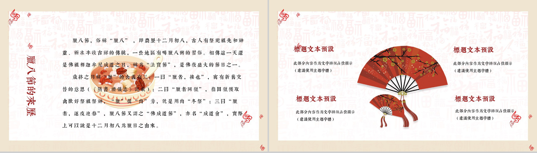 复古卡通腊八节PPT模版-3