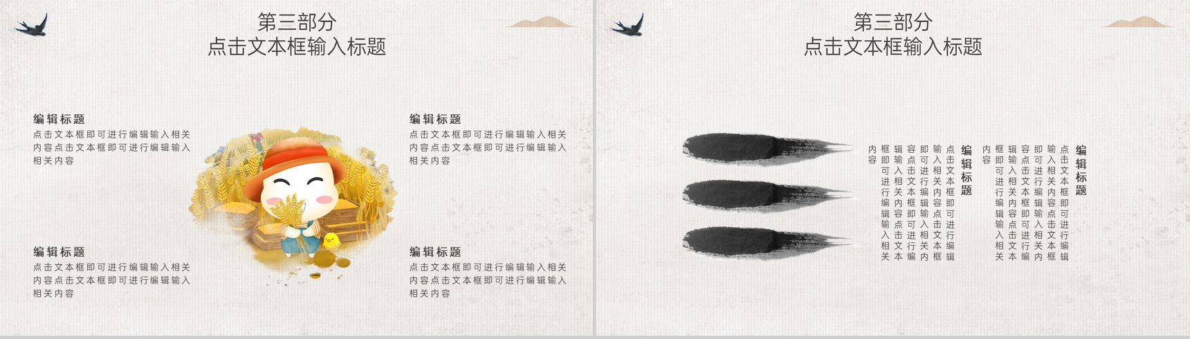 灰绿中国风传统二十四节气芒种主题汇报总结PPT模板-6