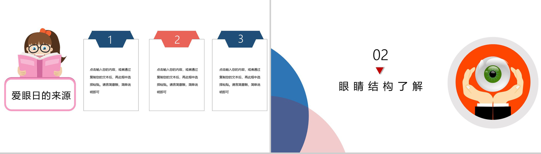 世界爱眼日由来及爱护眼睛公益宣传活动PPT模板-4