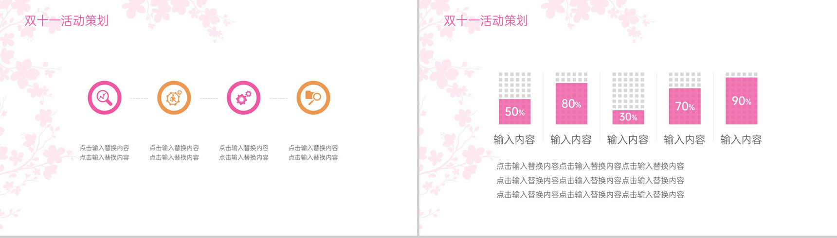粉色小清新双十一活动应急预案与活动预算PPT模板-7