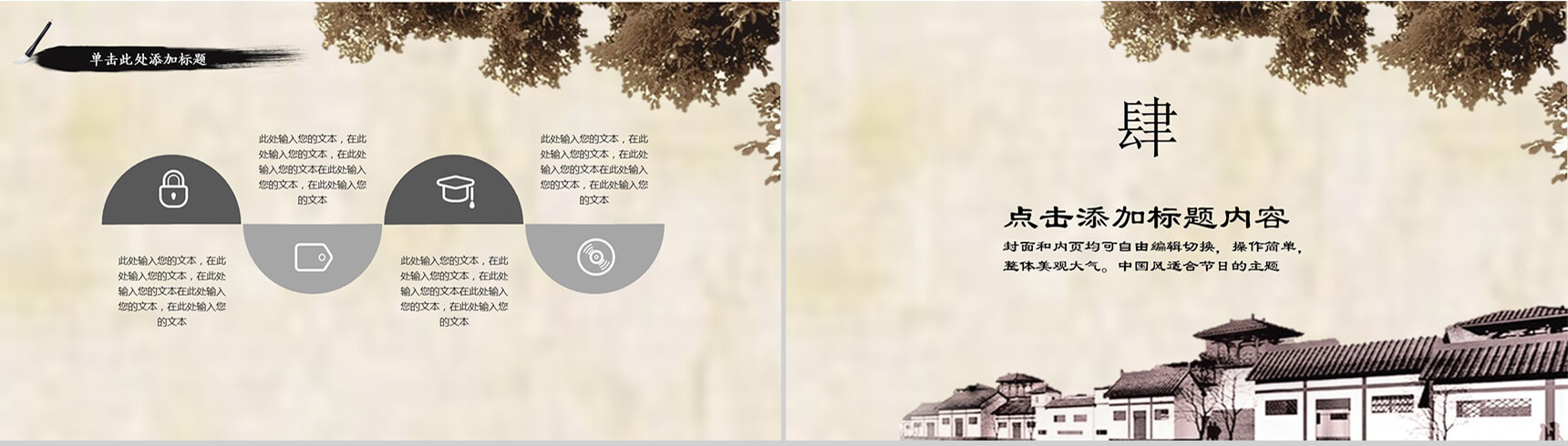 淡雅古宅水墨清明节PPT模板-11